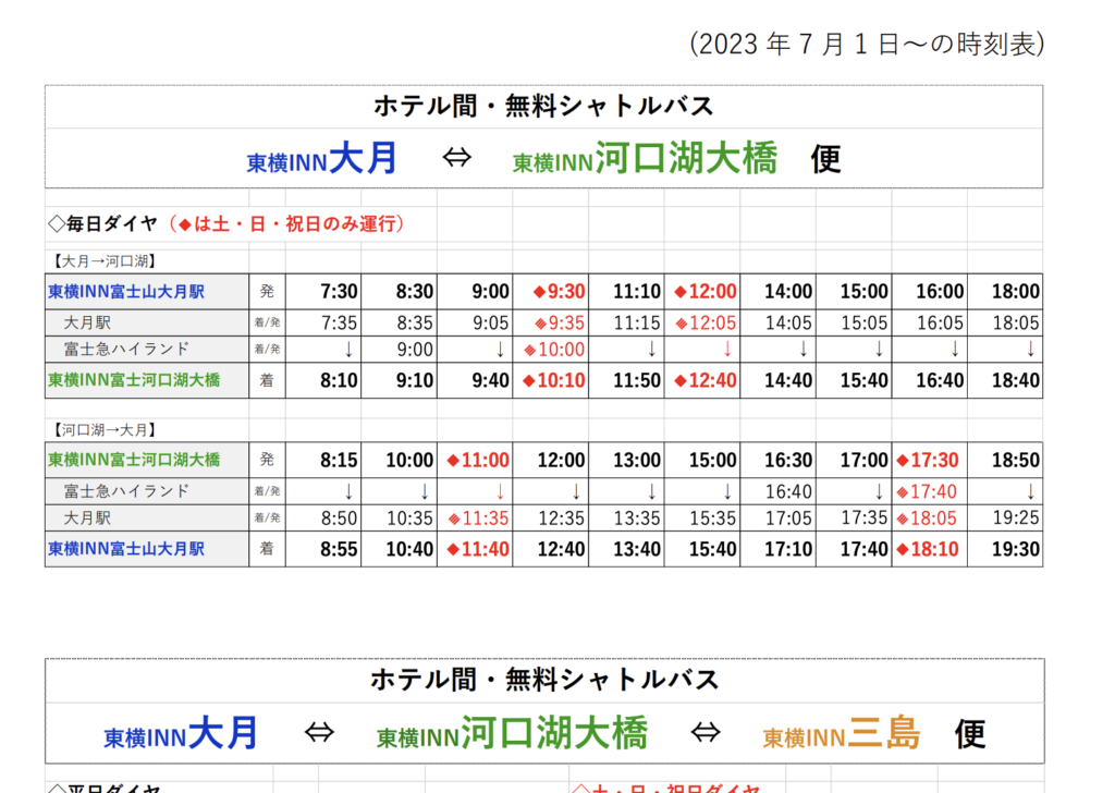 安い 三島 から 河口湖 バス